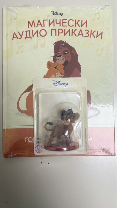 Магически аудио приказки Цар лъв 2: Гордостта на Симб, непазопагована