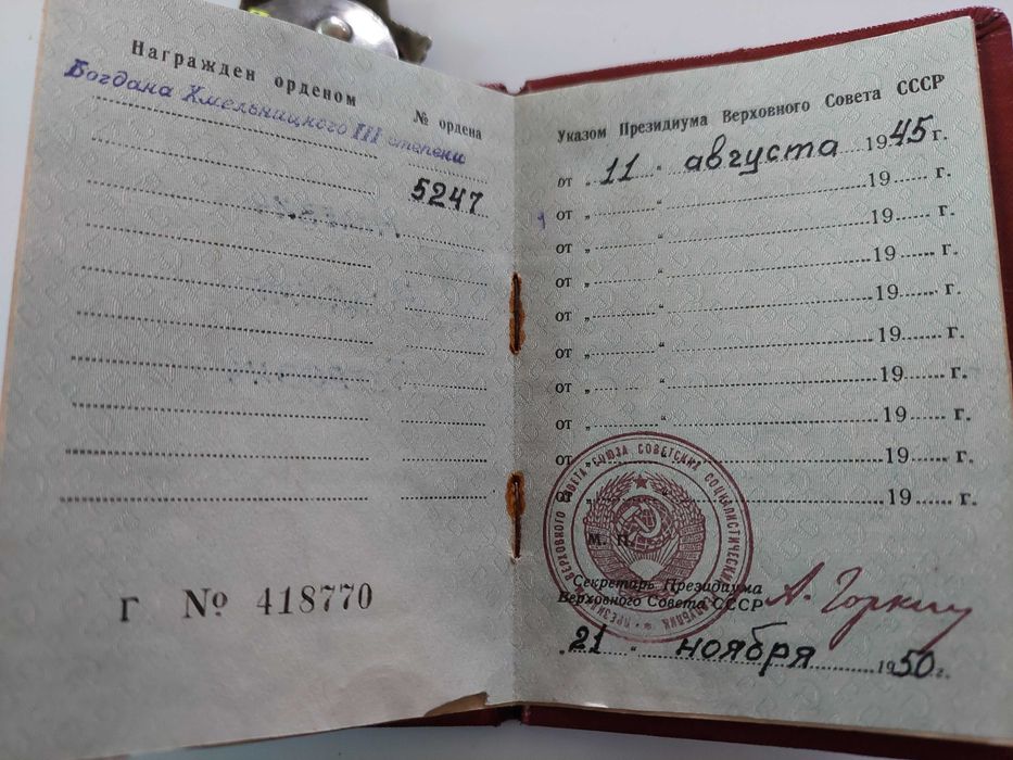 Ордени .Хмелнитски  3 ст. и знак НКВД/злато,сребро/