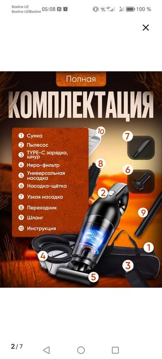 Пылесос для автомобиля