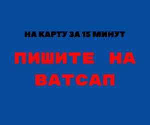 Деньги под процент Без предоплат