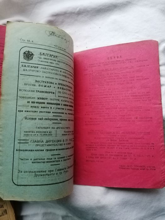Списание "ЮНОША" от 1922-23год.