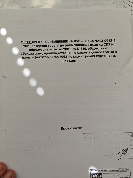 Продава се Парцел в Пловдив, Център - 2500 кв.м за 40 €/кв.м - Снимка #3