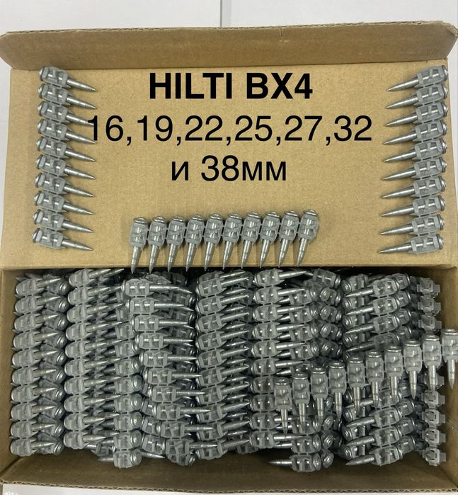 Hilti Bx4 Хилти Bx4 пирони