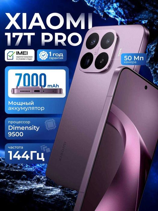 Xiaomi 17T, 17T Pro 12/256GB 12/512GB
