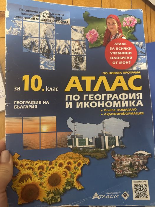 Помагало по математика за 10 клас - 8лв; атлас - подарък към помагало