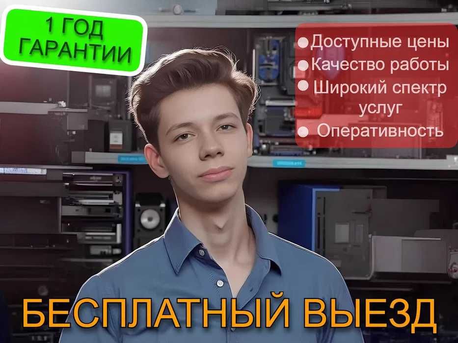 Ремонт компьютеров, ремонт ноутбуков, компьютерный мастер.