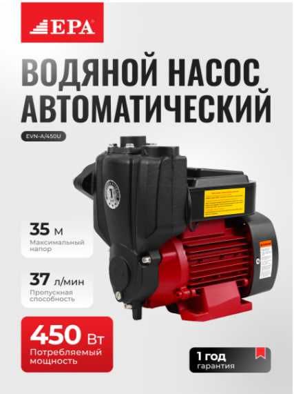 Yangi suv nasosi EPA EVN-A/450U (Ishlatilmagan)