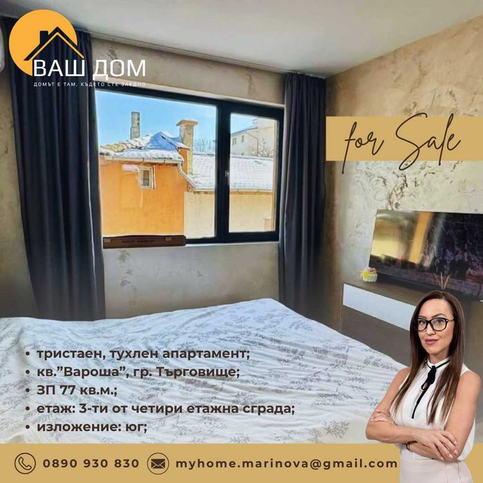 Продава се Тристаен апартамент в Търговище, Център - 77 кв.м за 775 €/кв.м - Снимка #2