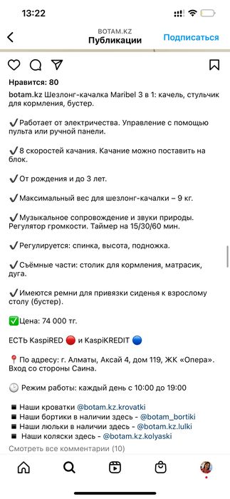 Стул для кормления