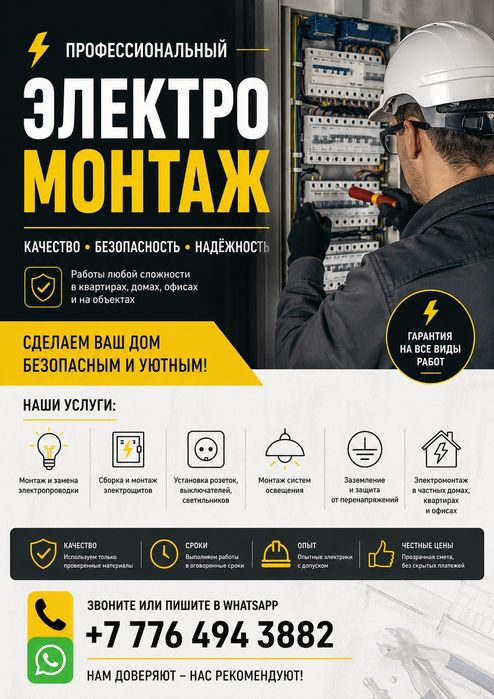 Электрик срочные работы