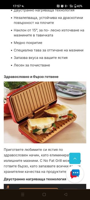 Грил за здравословно готвене