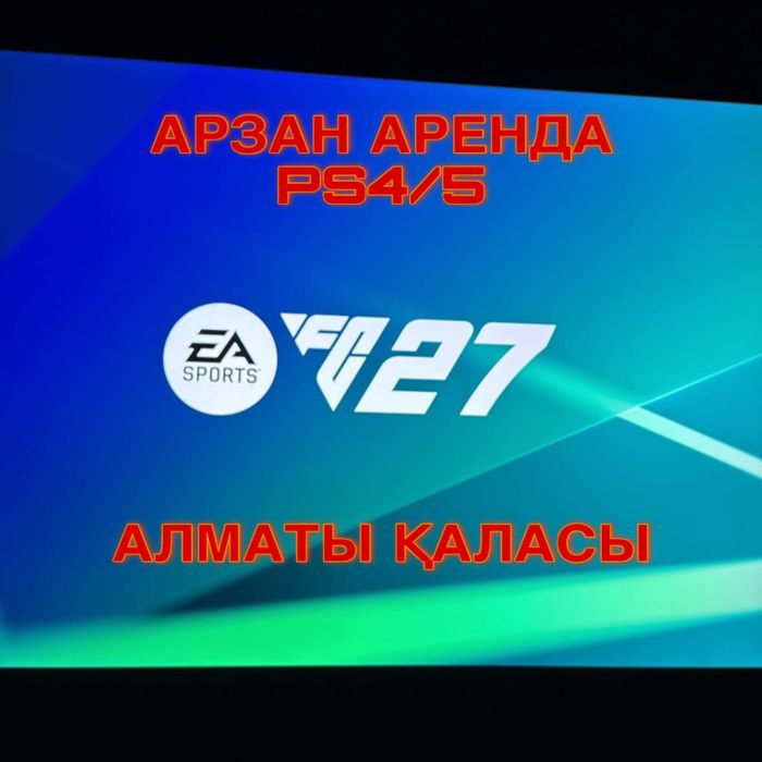 PlayStation 4/5 в аренду и fifa27 плейстейшен 4/5 пс4/5 Алматы ps4 ps5