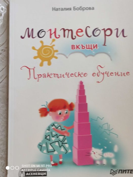 Комплект книжки Монтесори в къщи