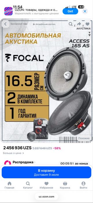 Focal 2 компонентка