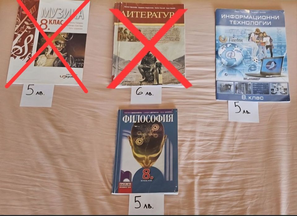 Учебници за 8ми клас