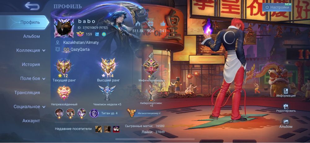 Аккаунт Mobile Legends