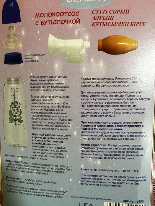 Молокоотсос с бутылочкой