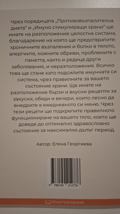 Книги за здравословно хранене