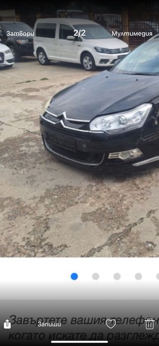За части Citroen c5 2.0 hid auto 2011 година