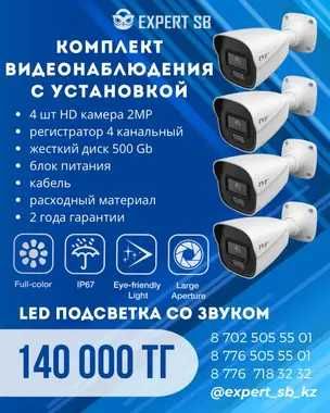 Комплект видеонаблюдения под ключ