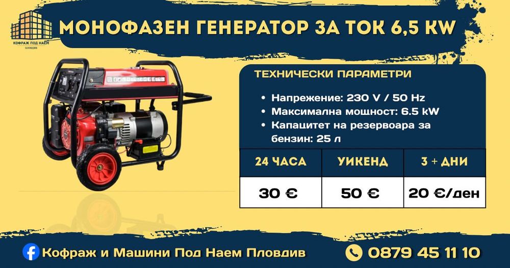 Кофраж под наем Пловдив от 0.30 €/м² | Строителна техника и машини Под наем