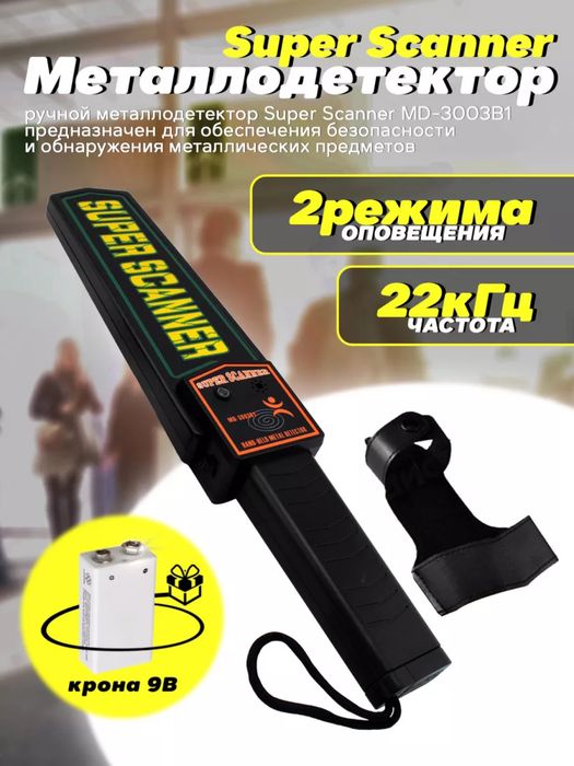 Metal detector металлодетектор super scanner ручной детектор