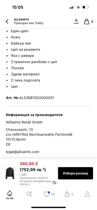 Кожено яке Allsaints - размер S