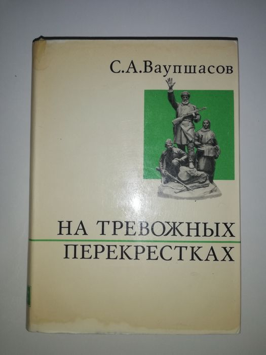 Ленин Каманин Коненков Жуков Баграмян Ваупшасов Комзин