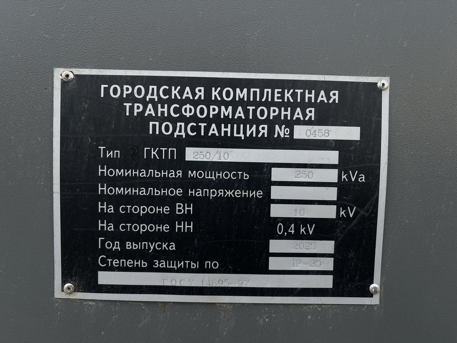 ГКТП трансформатор -ТМГ 250/10(6)/0.4кв