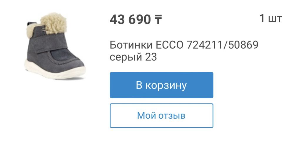 Продам ботиночки Ecco унисекс