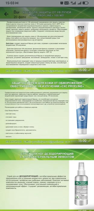 Крем для  тела зашитный