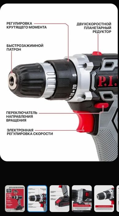 Дерель - шуруповёрт P.I.T
