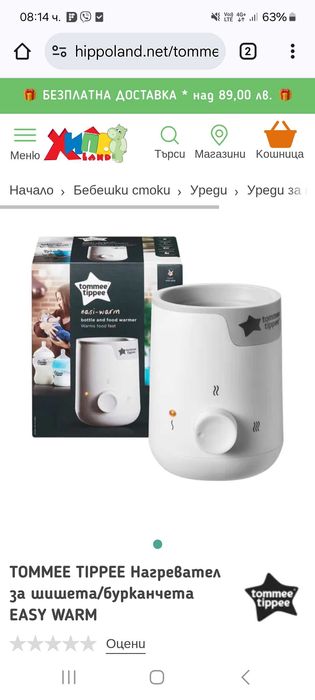 Tommee Tippee - нагревател Нова цена !