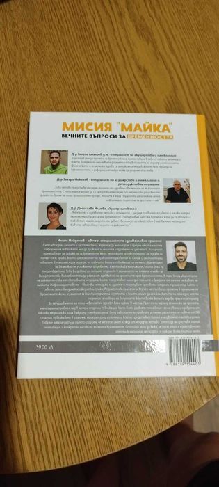 Мисия "МАЙКА" вечните въпроси за бременноста