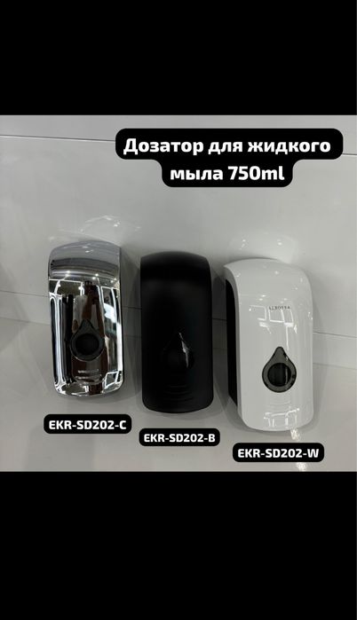Дозатор для жидкого мыла