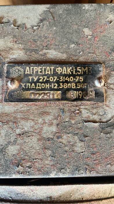 Холодильник для мясо!