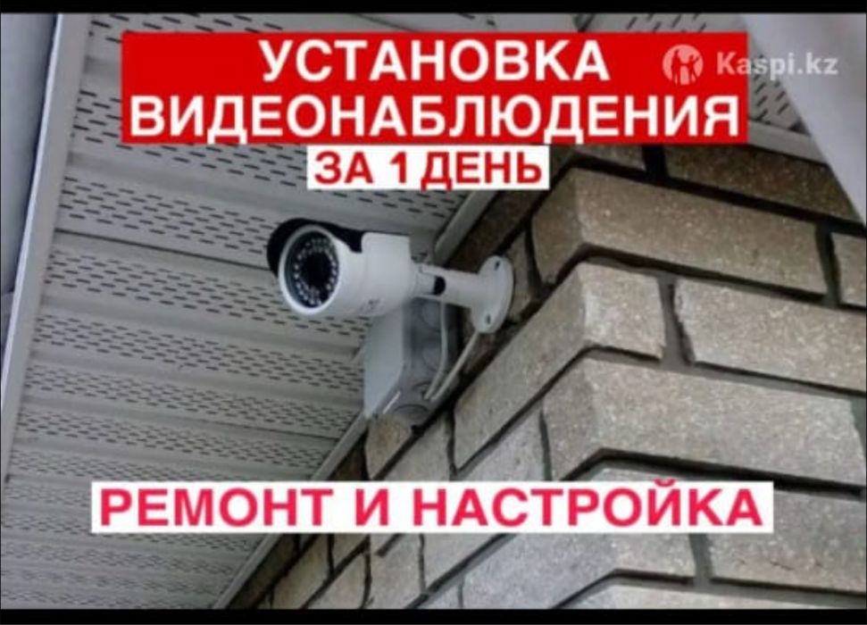 Установка камера , видеонаблюдения