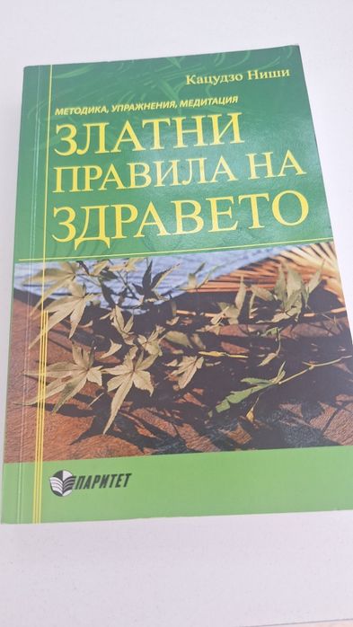 Списания ,БИОГРАФ,,,Вкусотии в чинии,,и ,,Къща и градина,,
