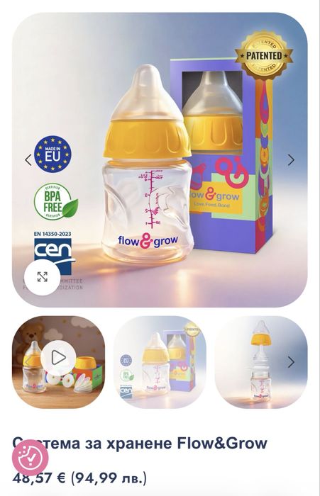 Бебешко шише за хранене