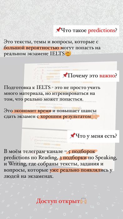 IELTS Predictions материалы