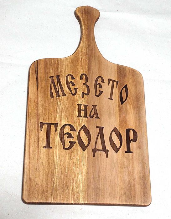 Гравирана дъска за рязане