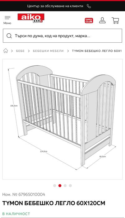 Бебешка кошара + матрак