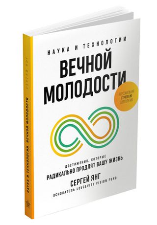 Янг читать. Вечные технологии. Тэянг книга купить.