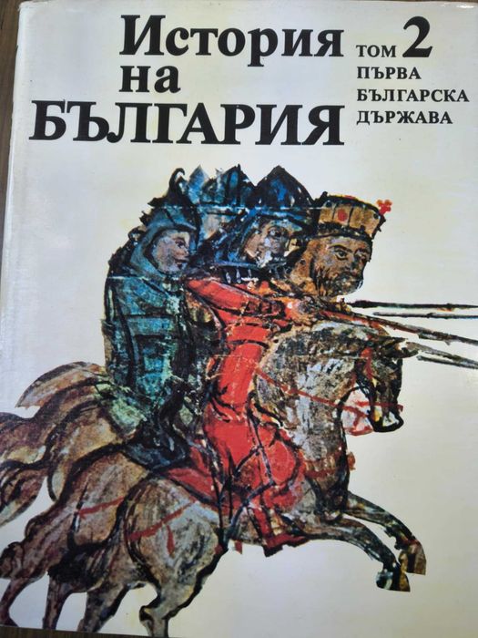 Книги - българска и световна история