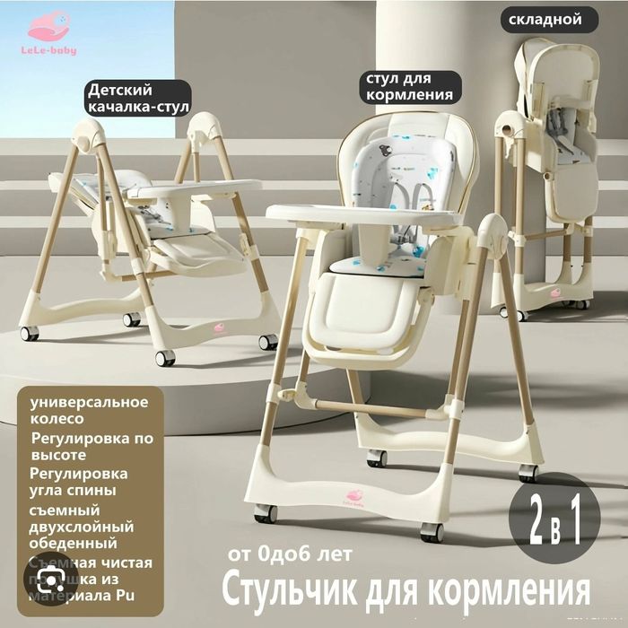 3в1 стульчик для кормления