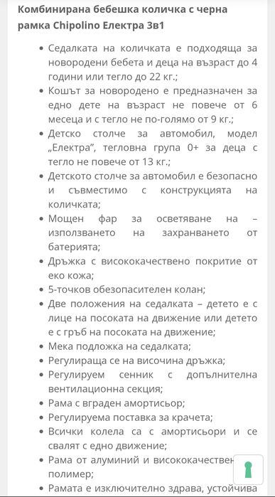 Детска количка 3в1 Chipolino Електра