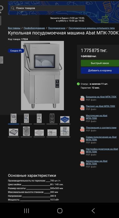 Продам   купольные посудомойки
