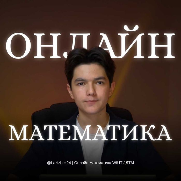 Репетитор по математике | Набор на осенние группы и инд. занятия