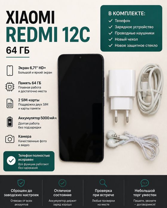 Продам Xiaomi Redmi 12C 64 ГБ