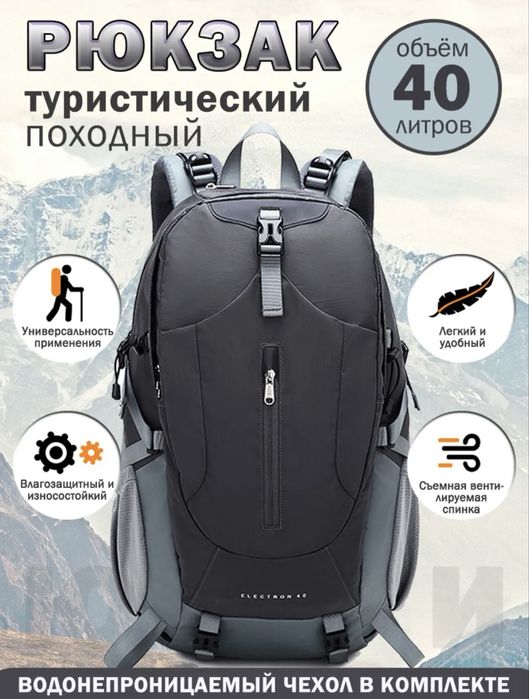 Рюкзак походный 40 литров